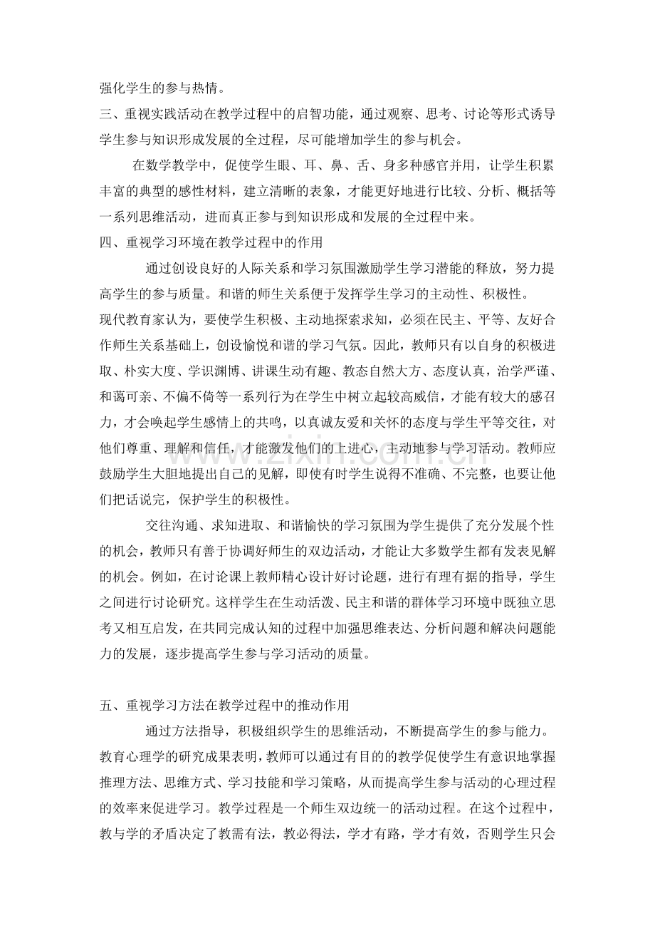 八年级数学下册教学反思.doc_第2页