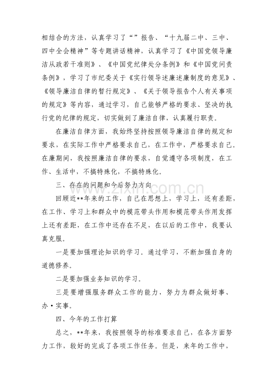 纪检干部自查自纠清廉失守【三篇】.pdf_第2页