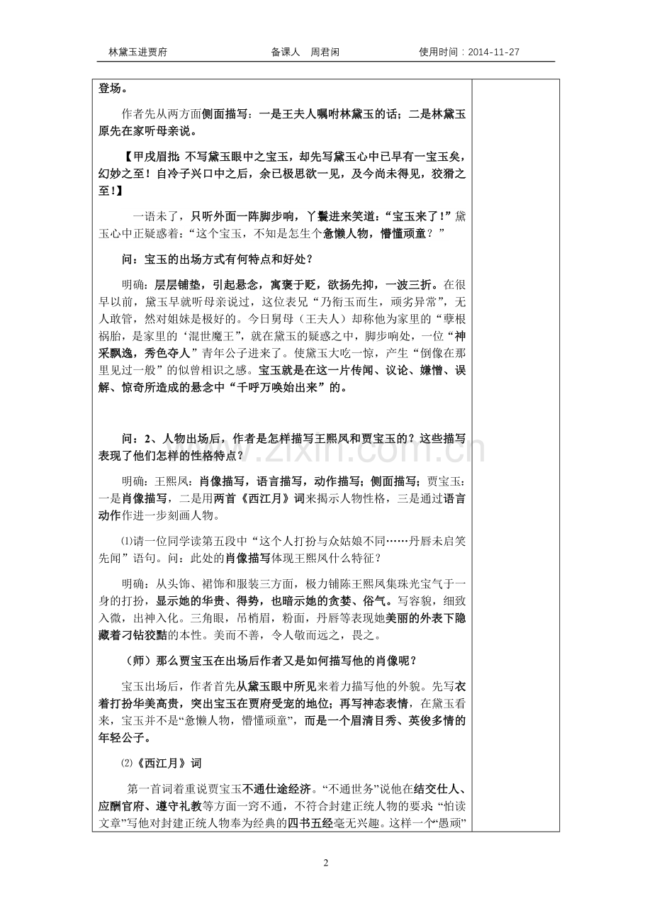 林黛玉进贾府教学设计.doc_第2页