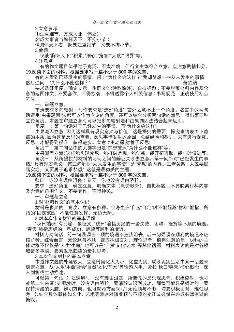 已做作文审题立意回顾.doc_第2页