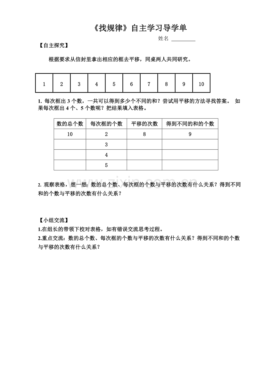 《找规律》学习单改.doc_第1页