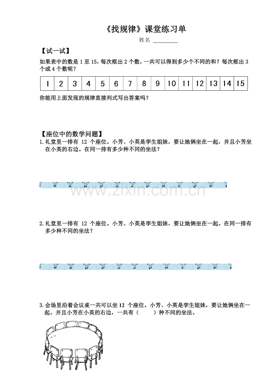 《找规律》学习单改.doc_第2页