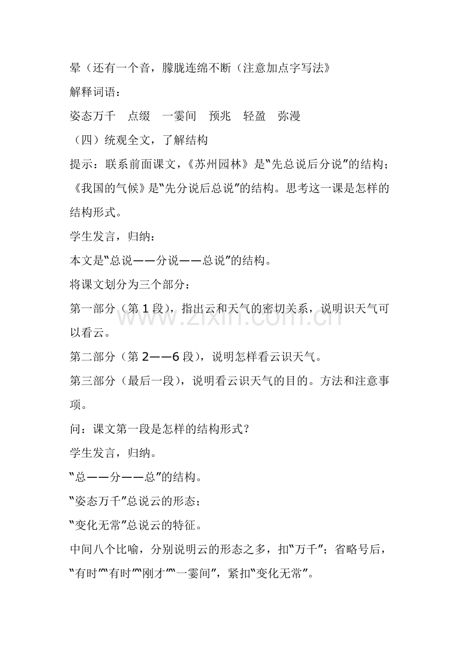 《看云识天气》教学设计（一）.doc_第2页