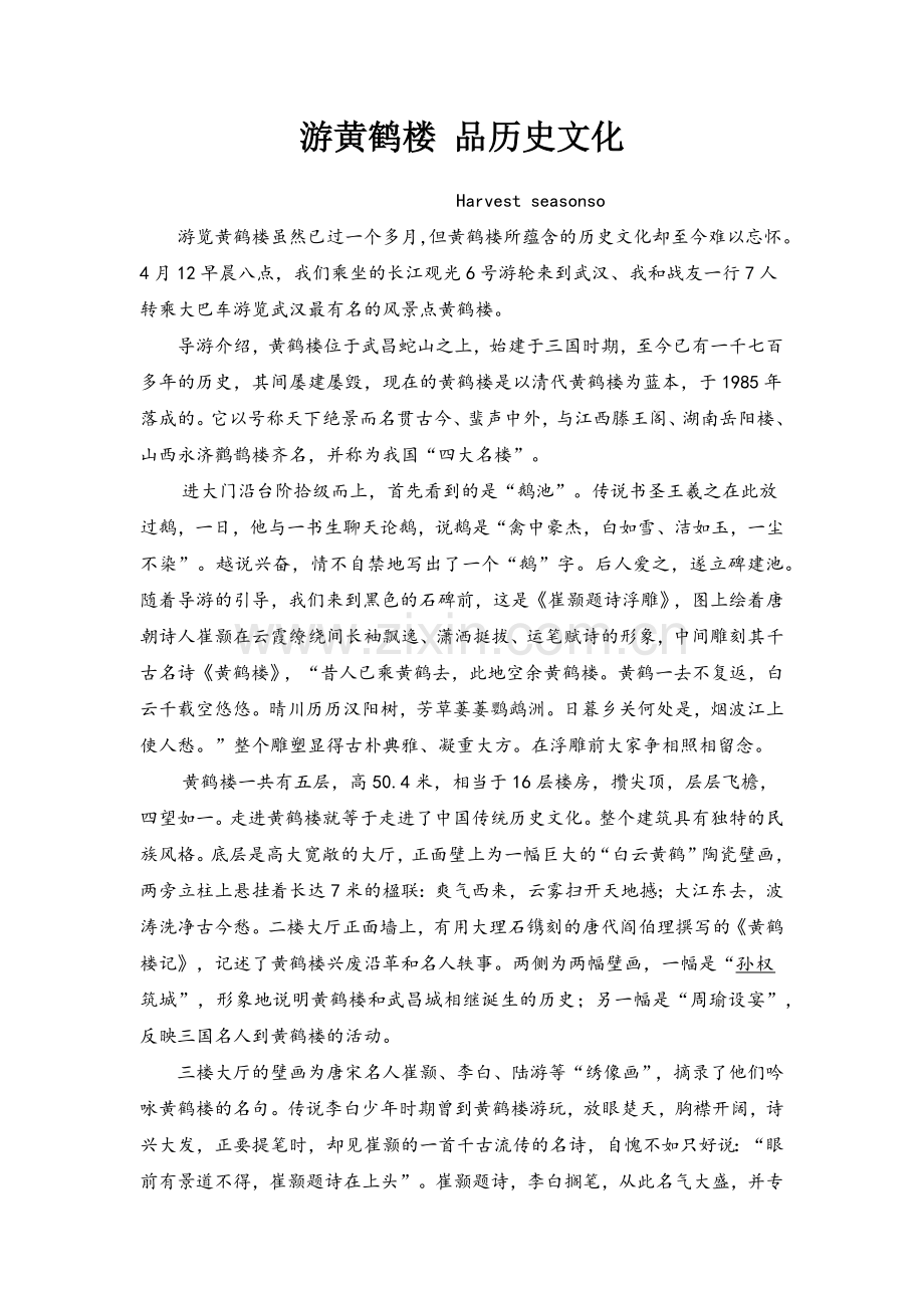 游黄鹤楼品历史文化.docx_第1页