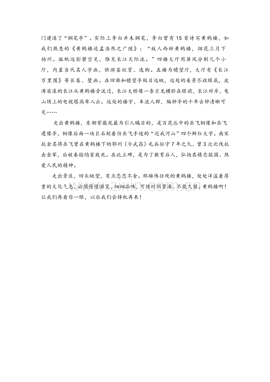 游黄鹤楼品历史文化.docx_第2页