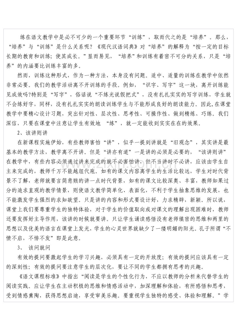 如何开展课堂有效教学.doc_第2页