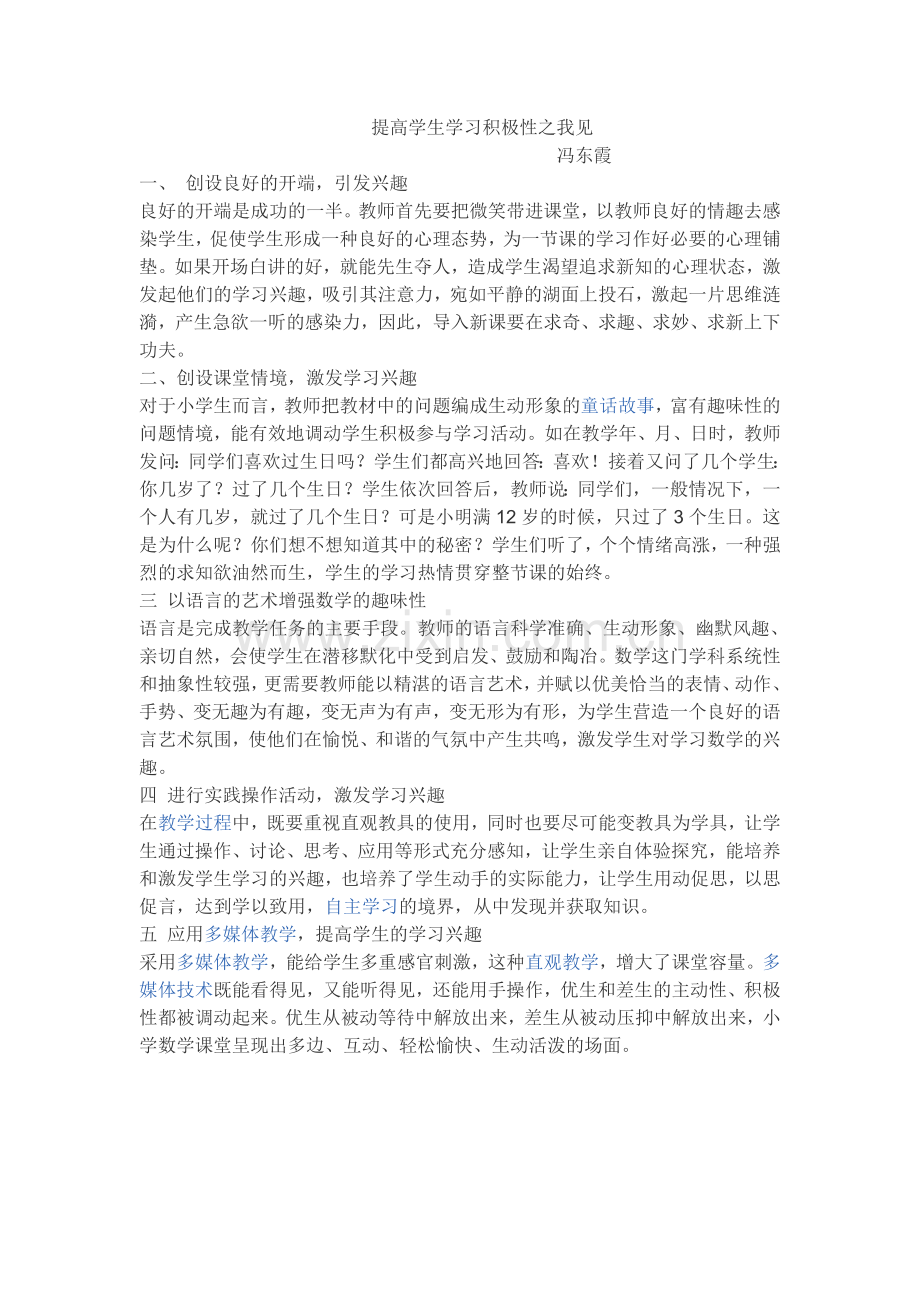 提高学生学习积极性之我见.doc_第1页