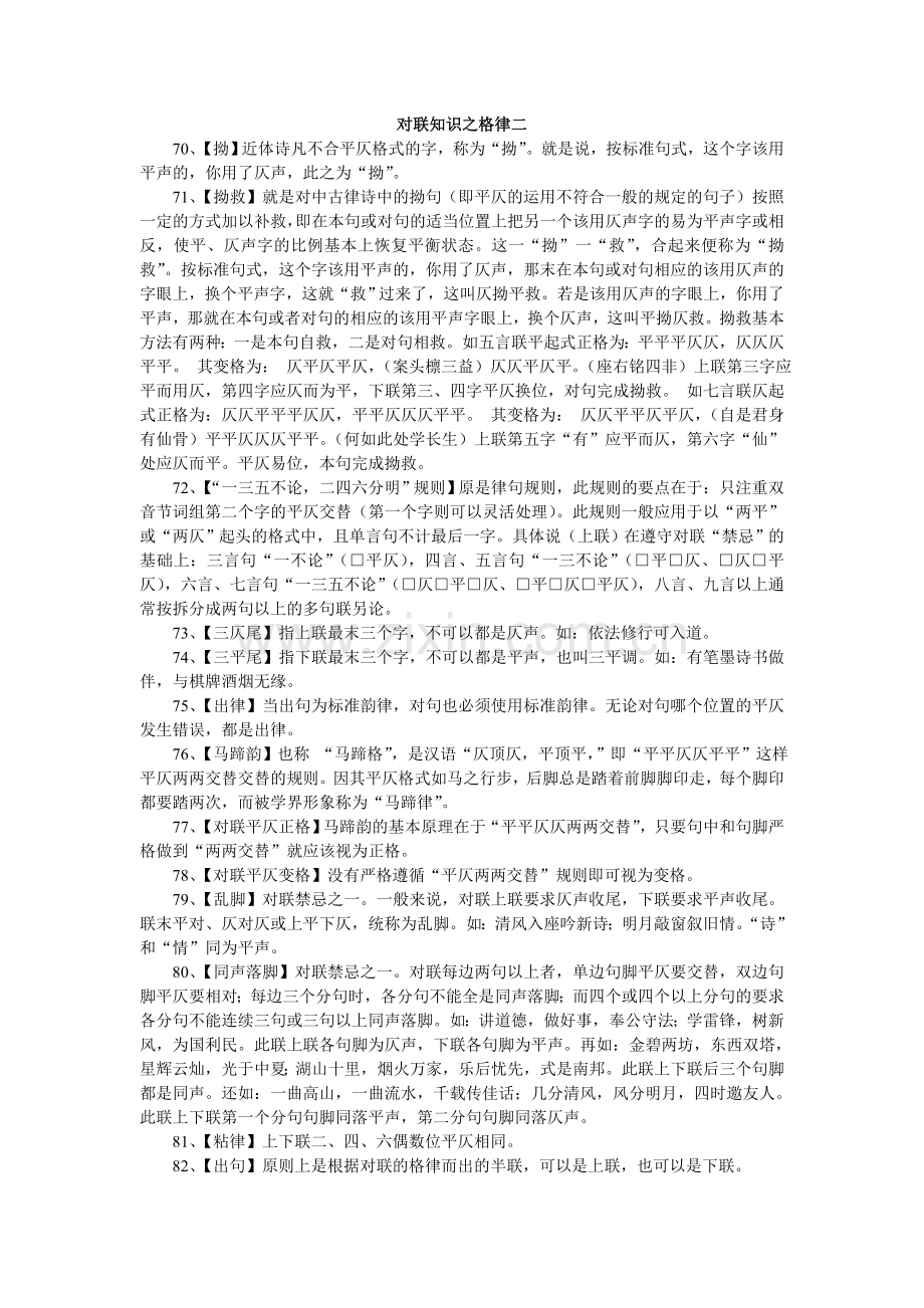 对联知识之格律二.doc_第1页