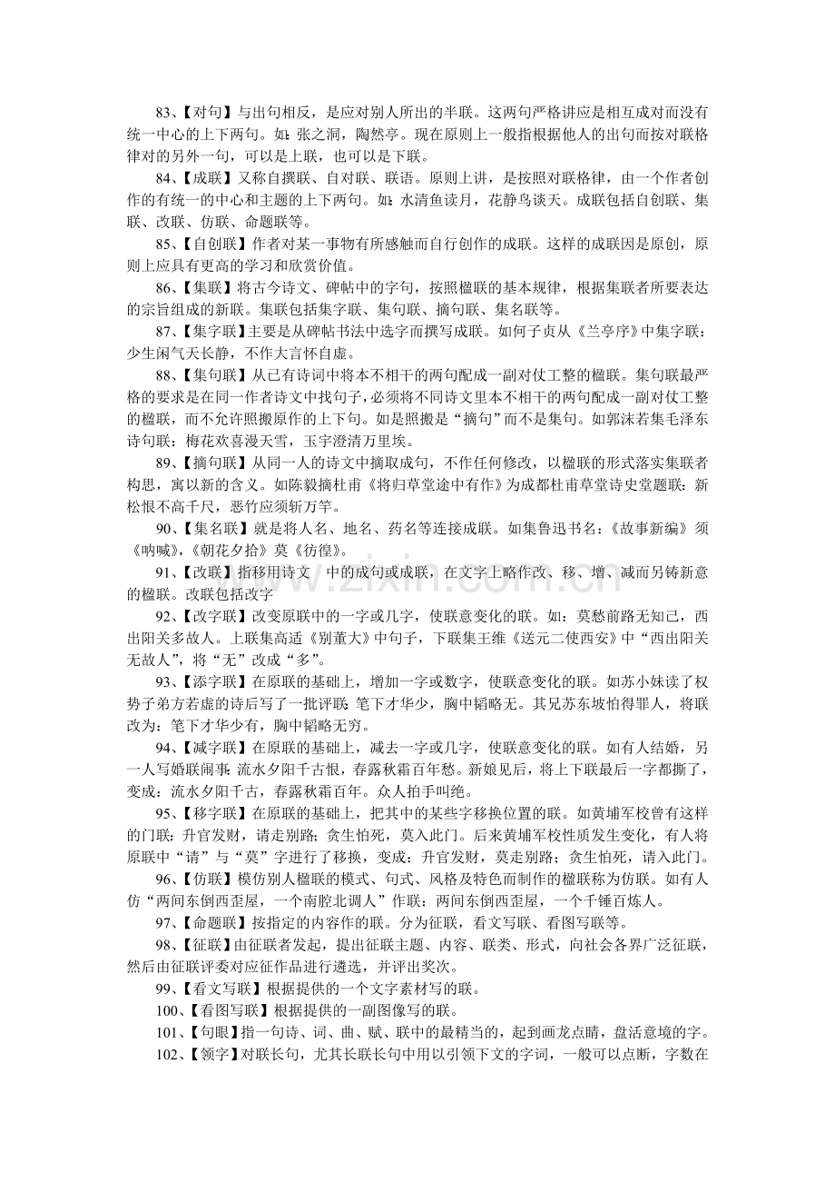 对联知识之格律二.doc_第2页