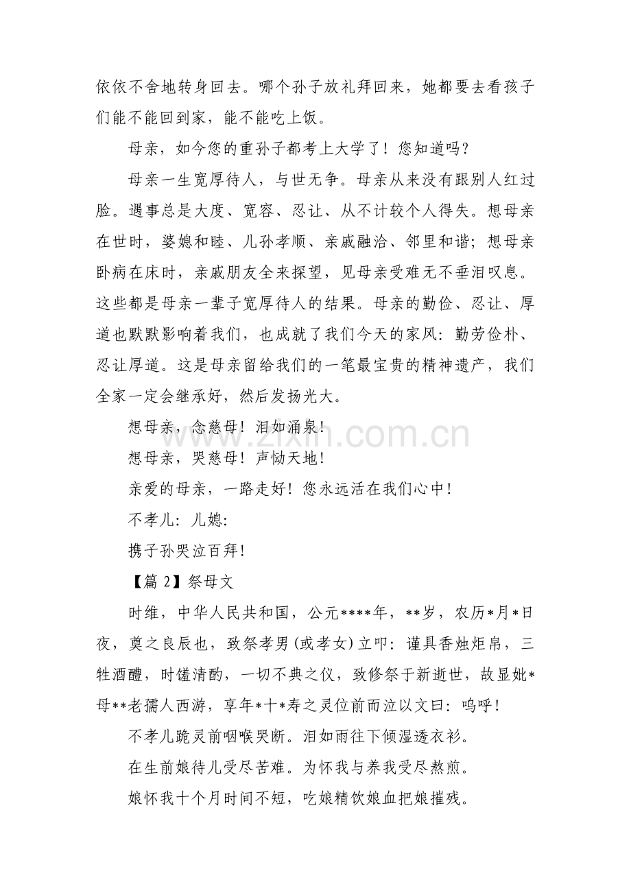 祭母文范文四篇.pdf_第2页