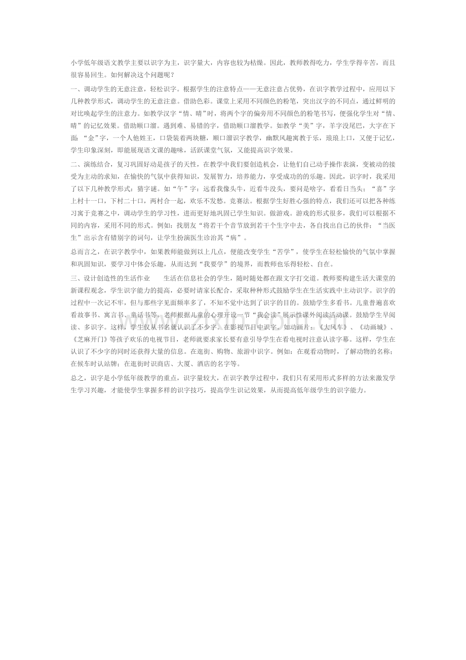如何提高低年级学生的识字兴趣以及识字量.doc_第1页