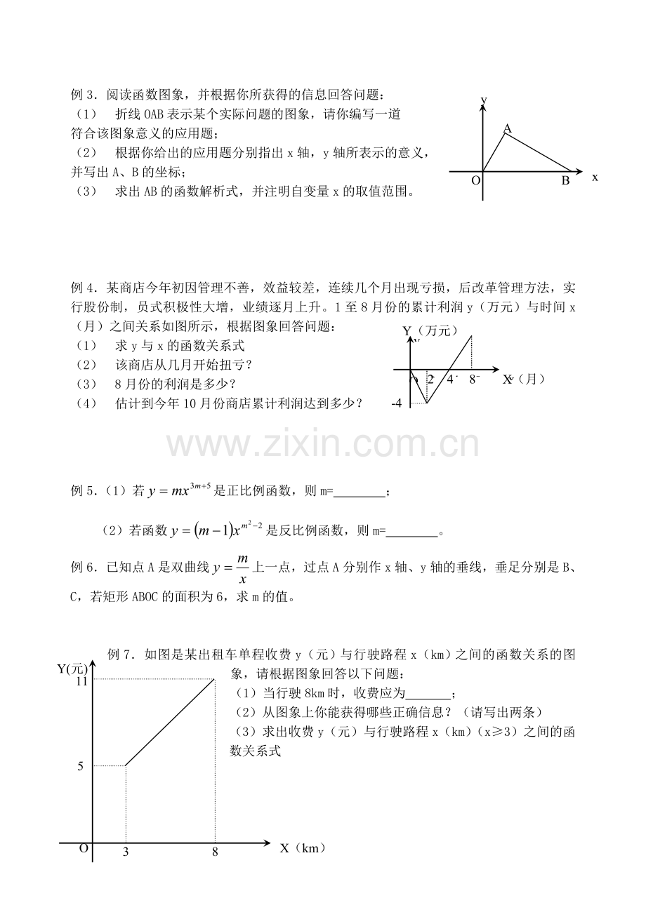 初三数学复习教案-函数及其图象.doc_第2页
