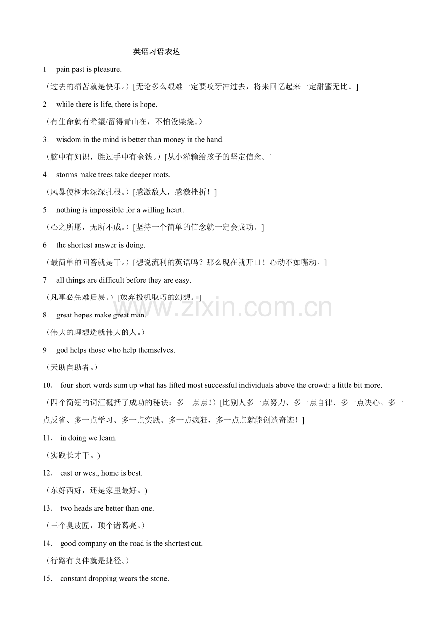英语习语表达.doc_第1页