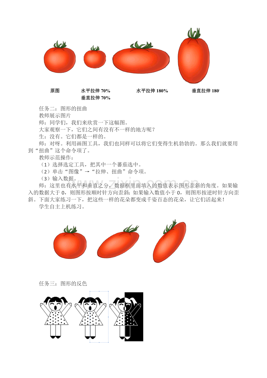 多姿的“拉伸和扭曲”.doc_第2页