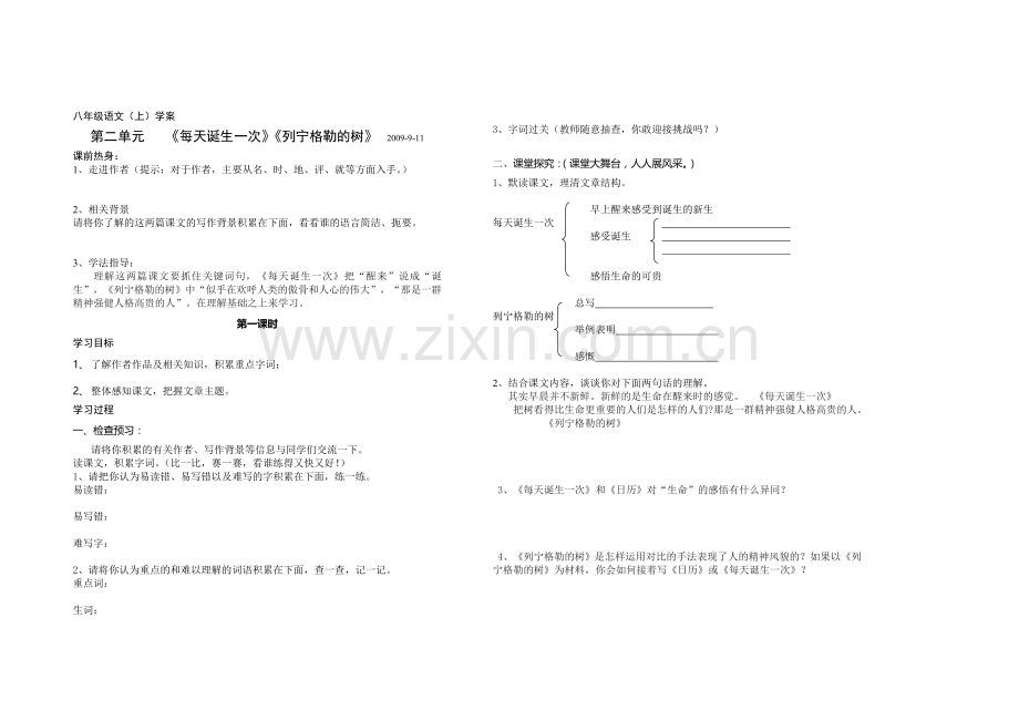 每天诞生一次、列宁格勒的树.doc_第1页
