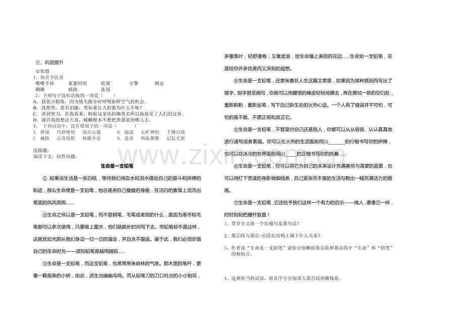 每天诞生一次、列宁格勒的树.doc_第2页