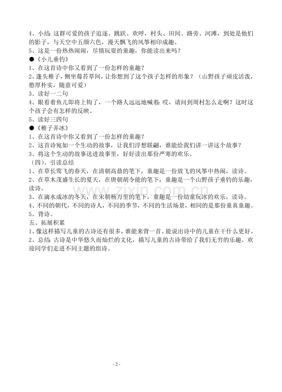 儿童组诗教案.doc_第2页