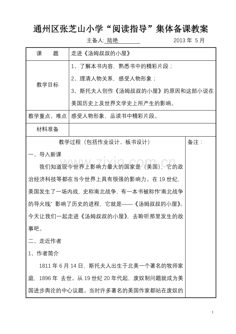 汤姆叔叔的小屋.doc_第1页
