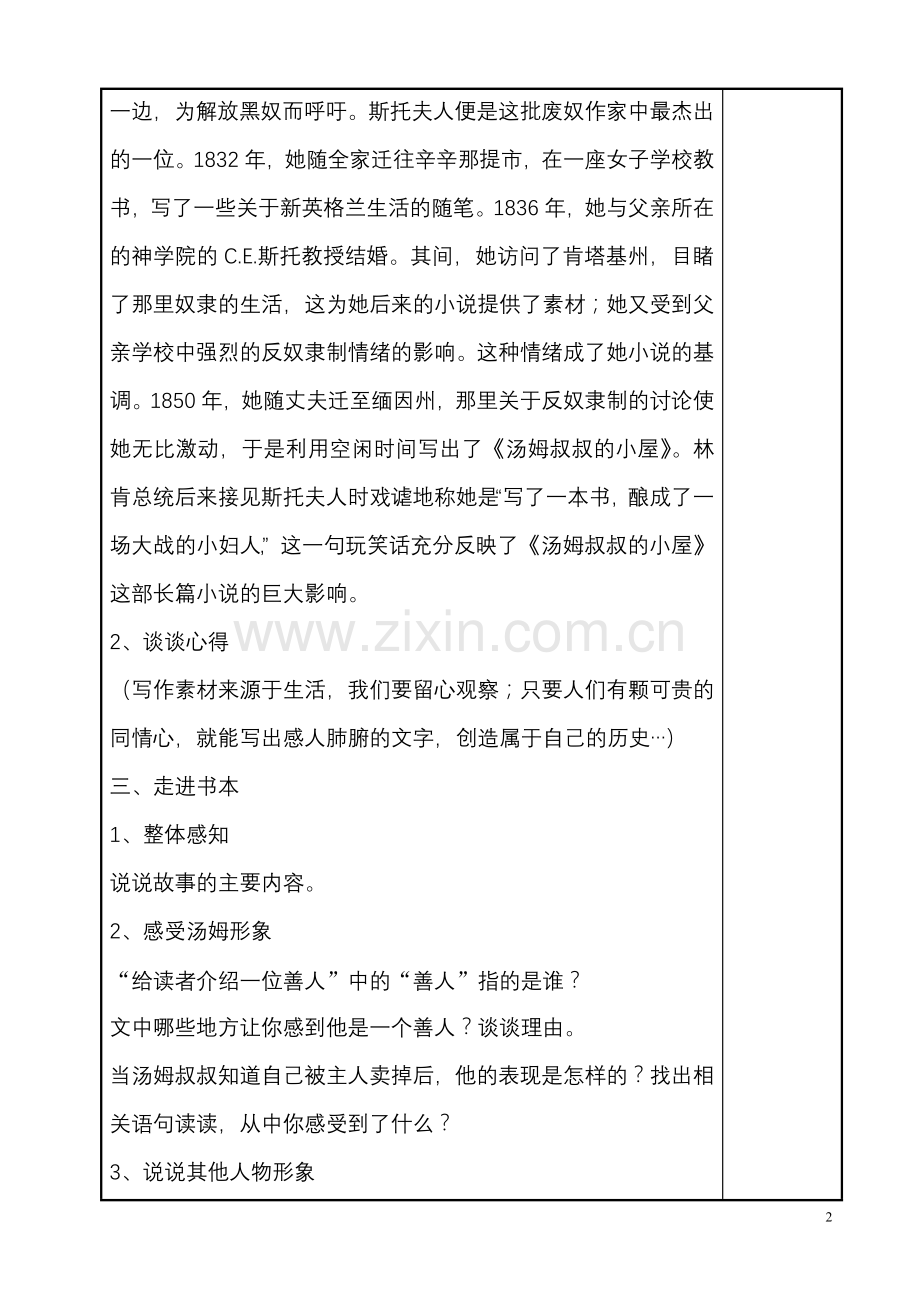汤姆叔叔的小屋.doc_第2页