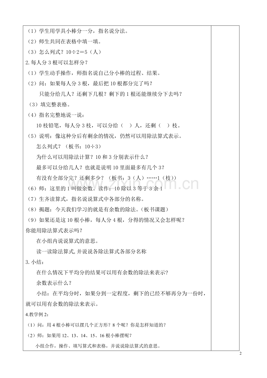 二下数学第一单元.doc_第2页