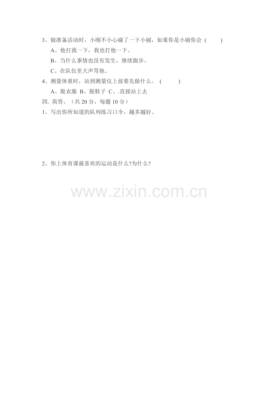 三体育理论试卷.doc_第2页