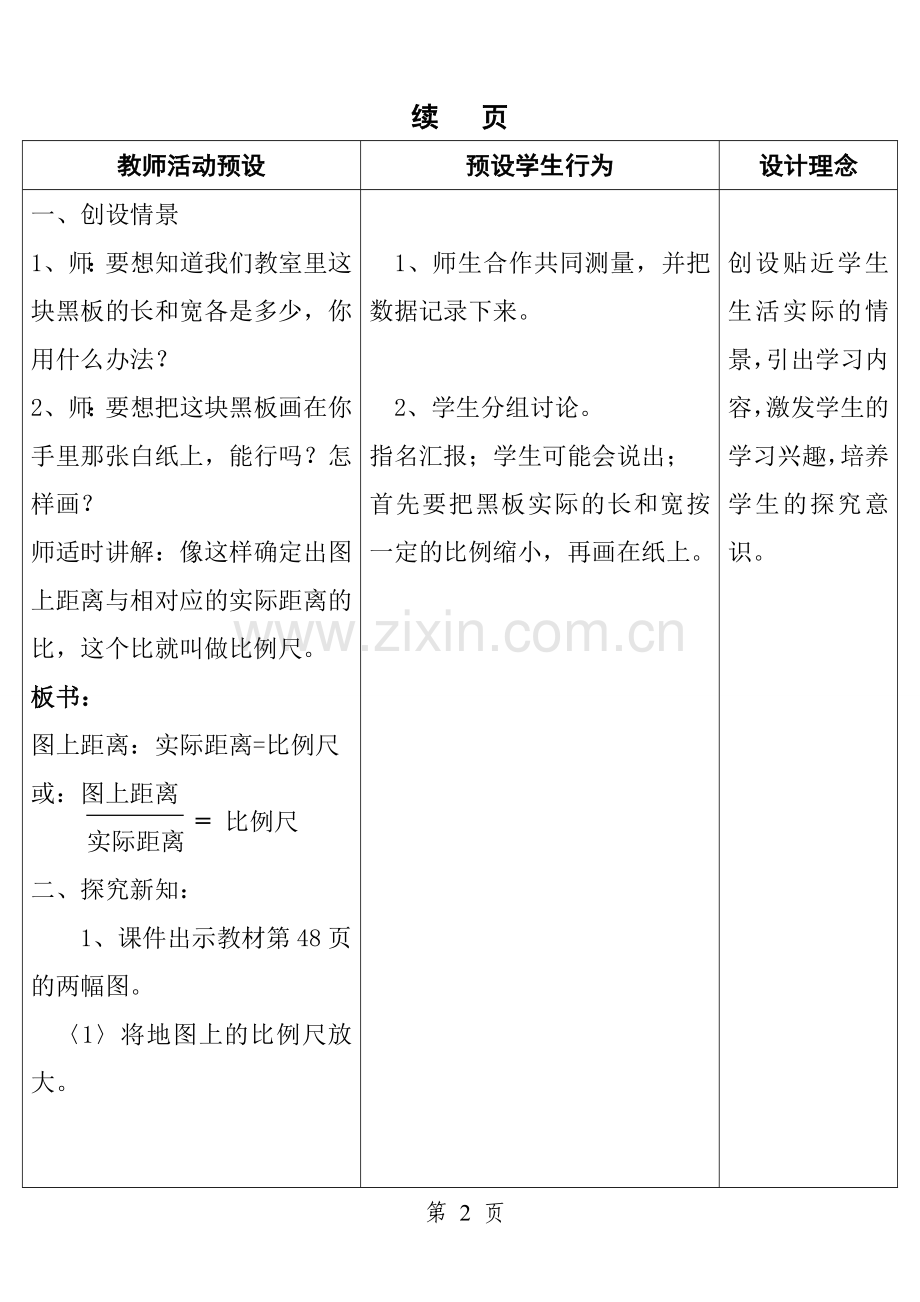 比例尺一级教案.doc_第2页