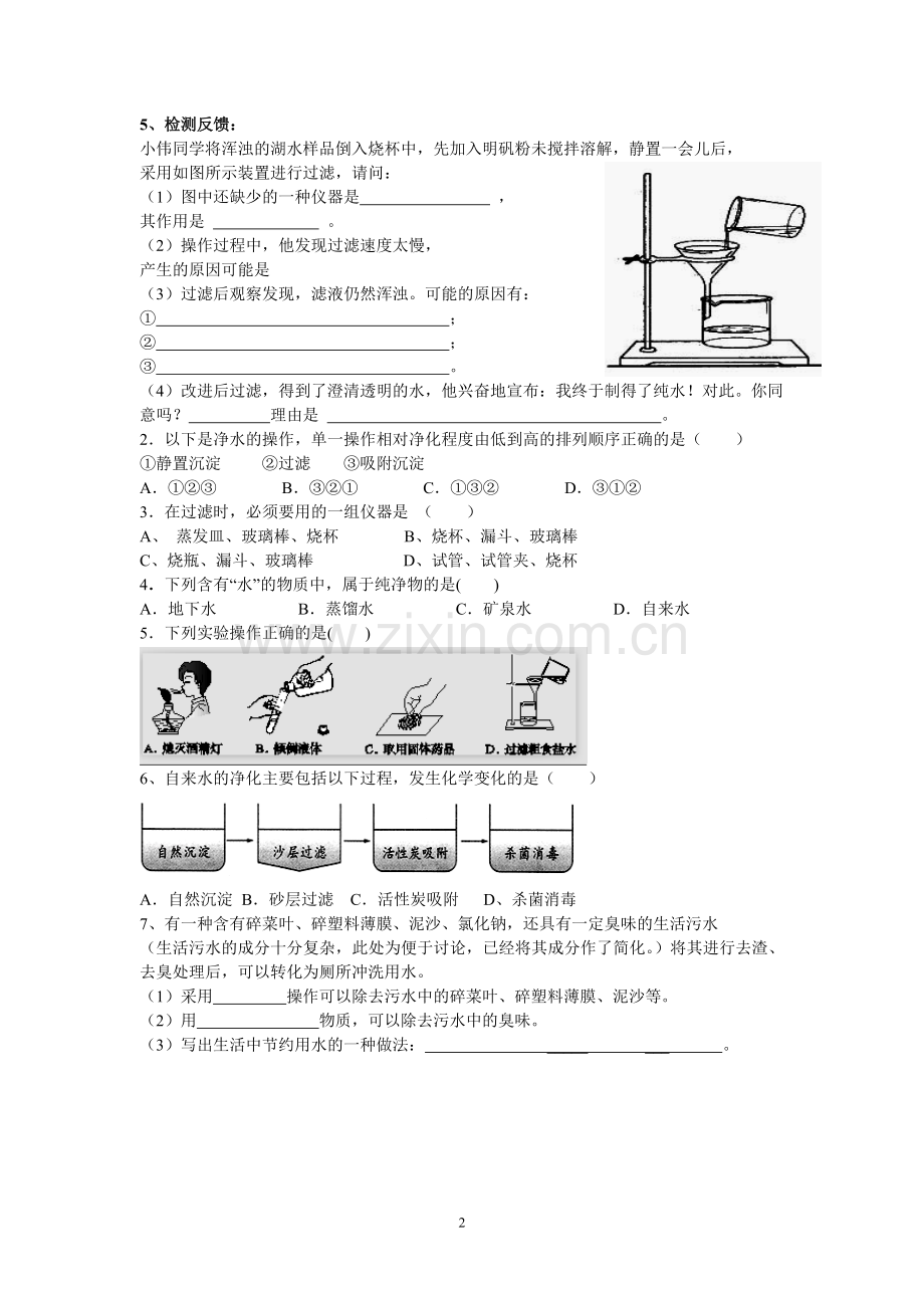 水的净化学生学案.doc_第2页