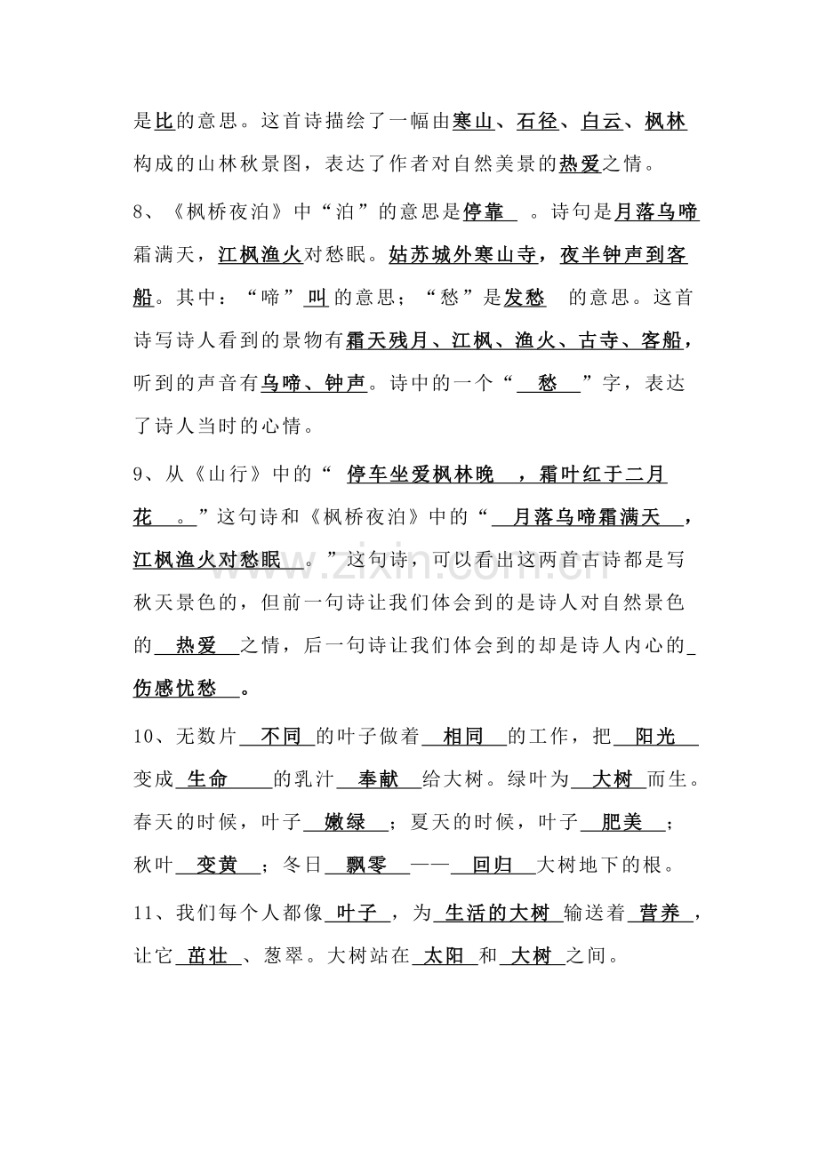 三上按课文内容填空.doc_第2页
