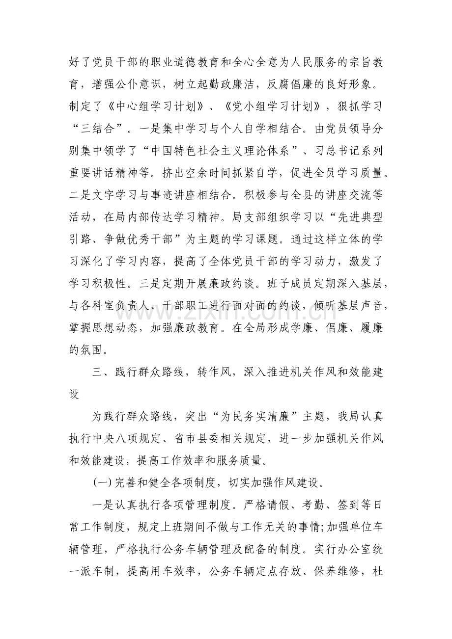 支部党风廉政建设工作开展情况汇报范文十篇.pdf_第2页