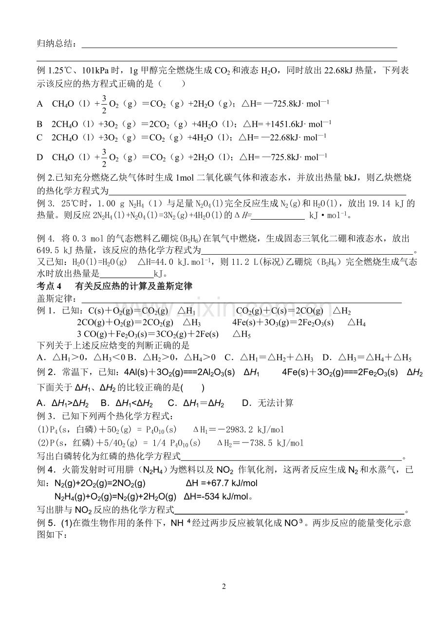 化学反应中的热效应.doc_第2页