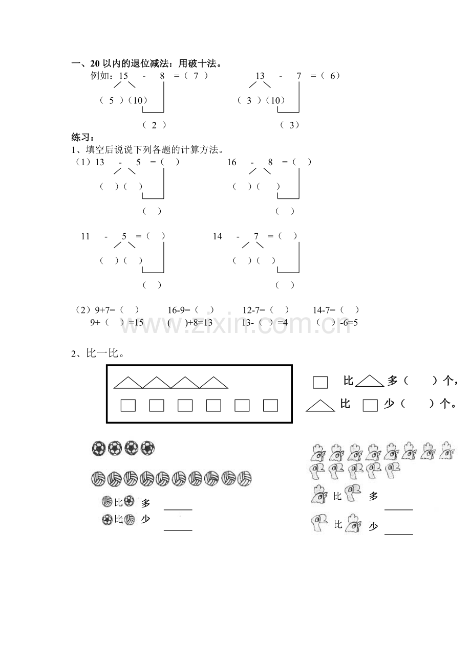 一年级数学下册计算题汇总.doc_第1页
