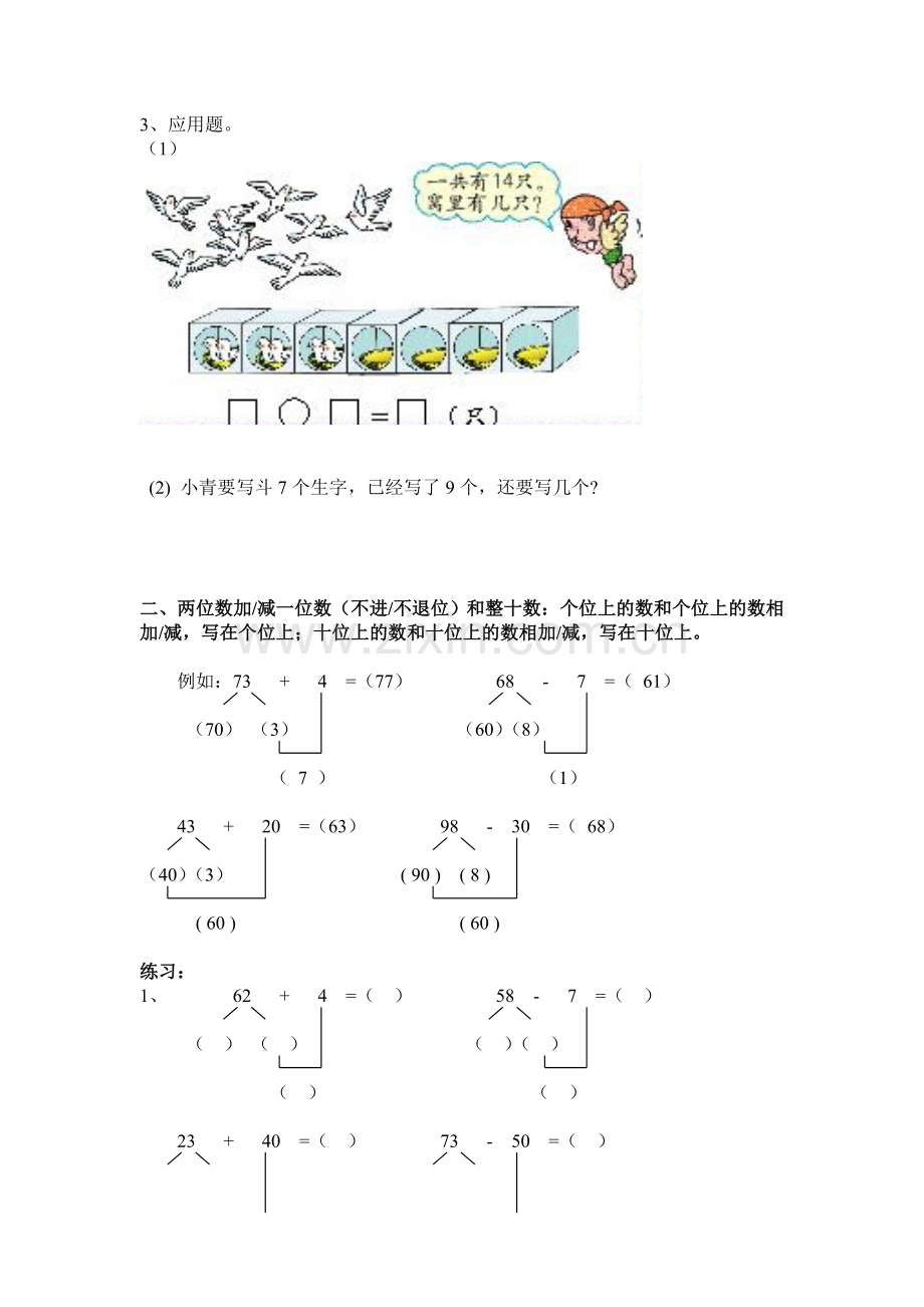 一年级数学下册计算题汇总.doc_第2页