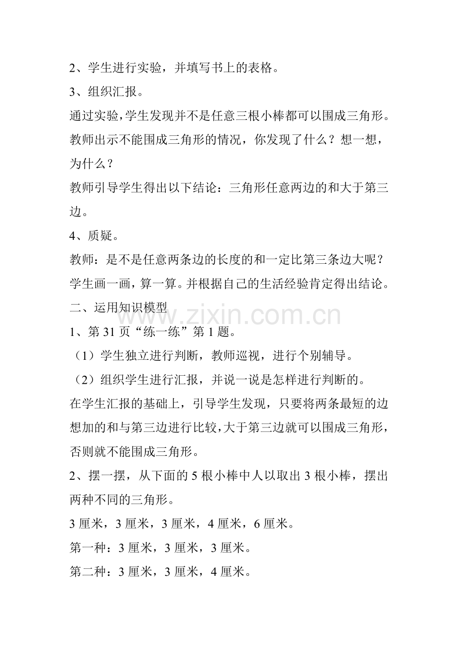 第四课三角形边的关系.doc_第2页