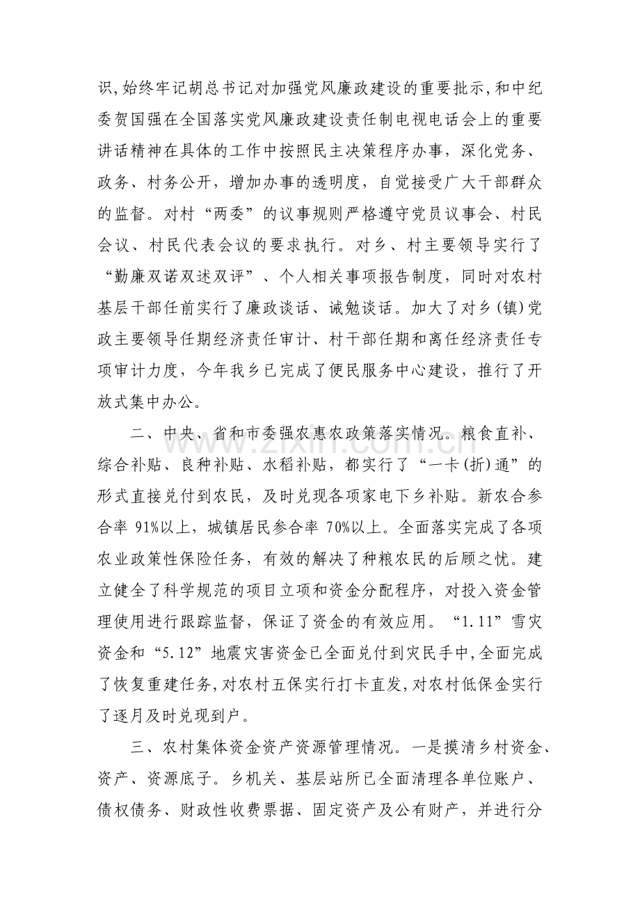 廉政合规专项行动自查报告三篇.pdf_第2页