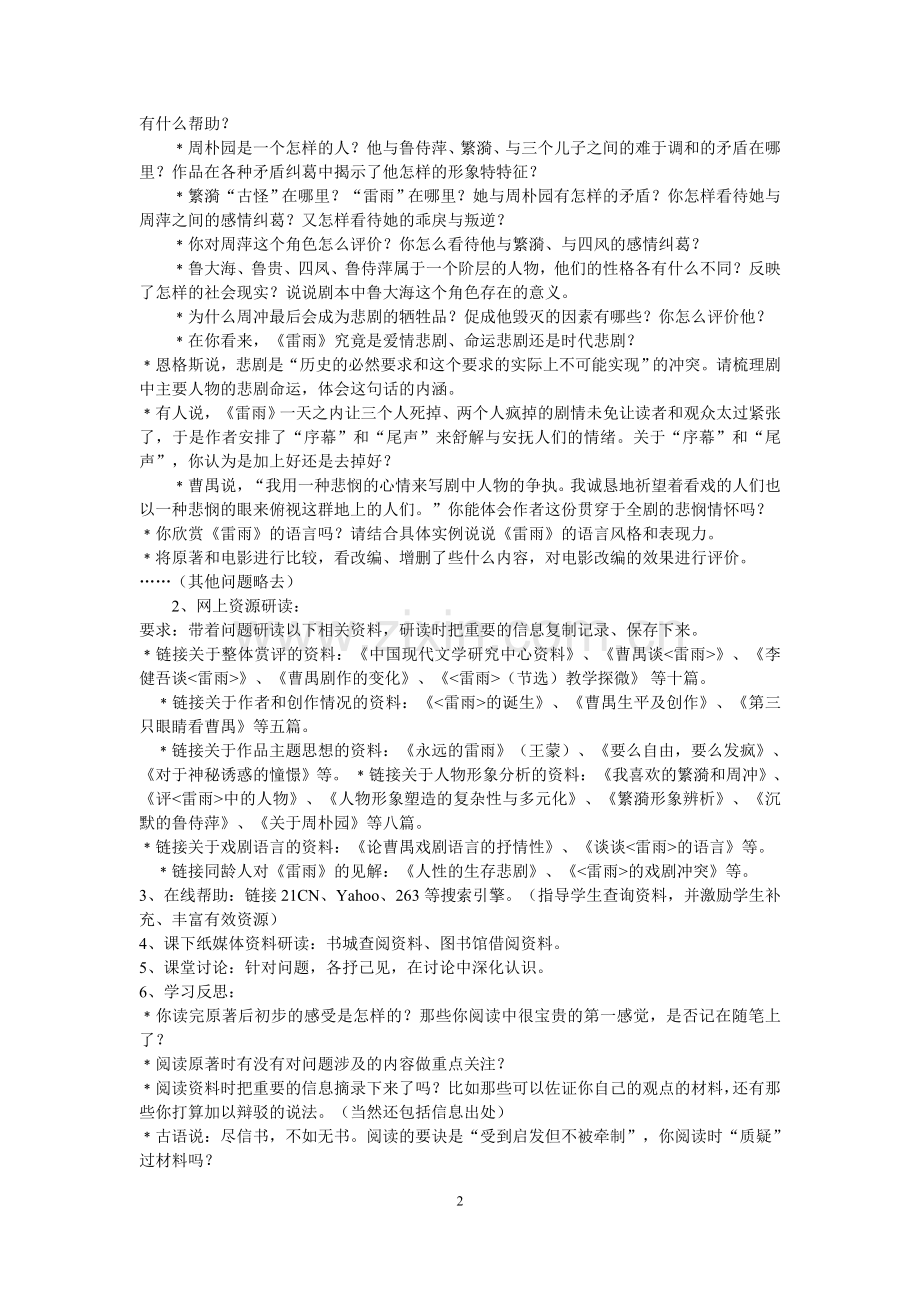 《雷雨》展阅读课例设计与教学反思.doc_第2页