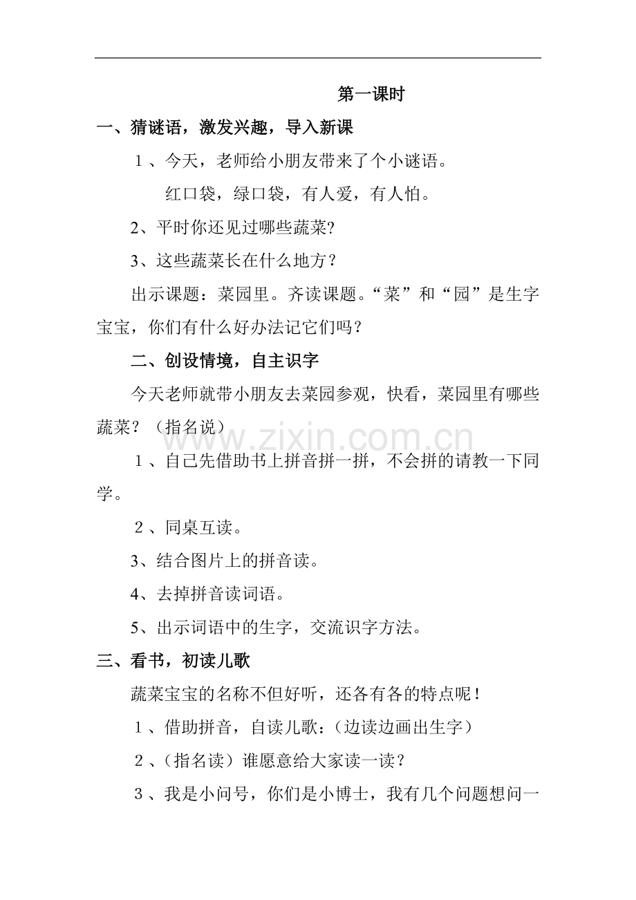 菜园里第一课时.doc_第1页