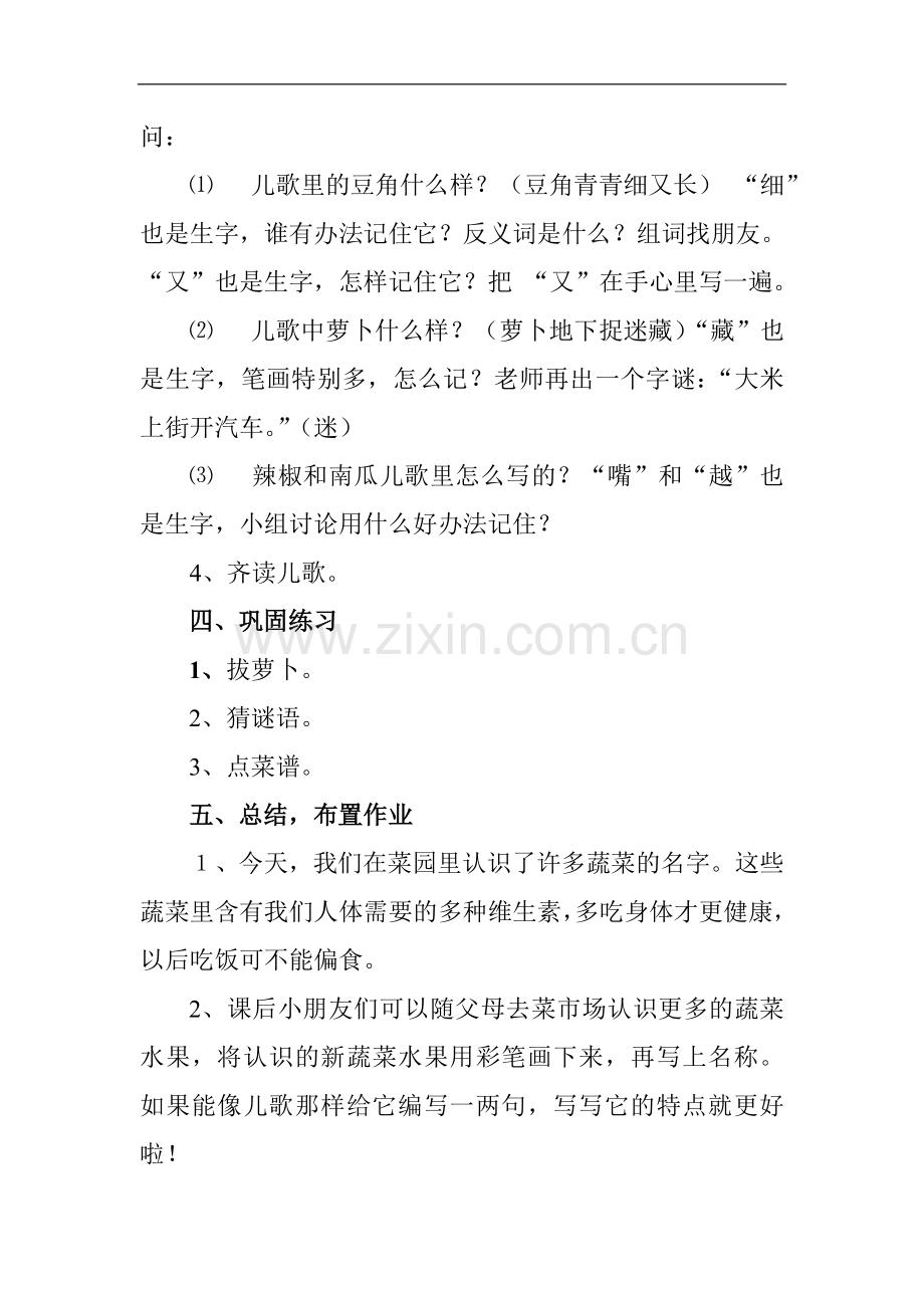 菜园里第一课时.doc_第2页