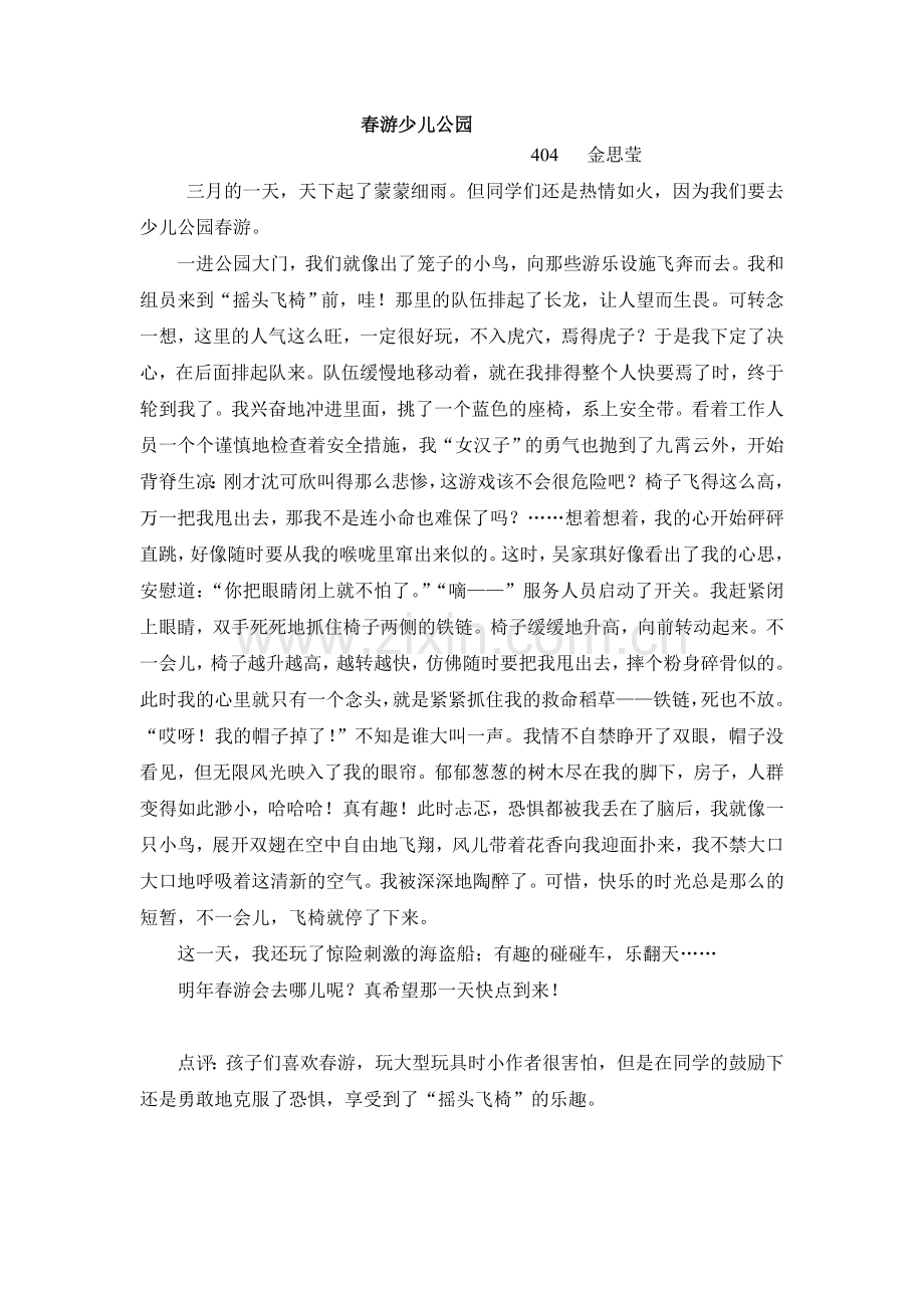 春游少儿公园陈利英.doc_第1页