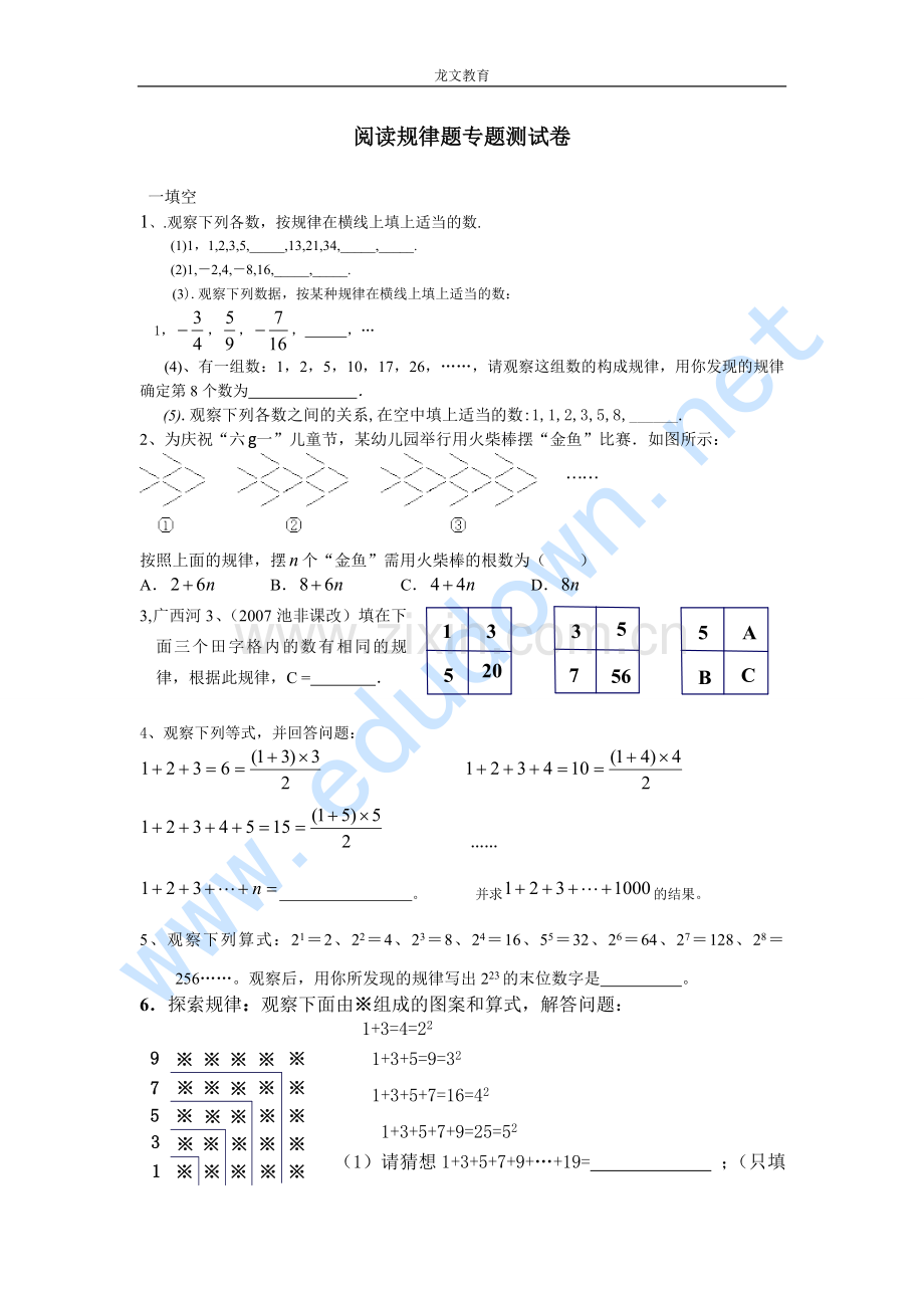 七年级数学查找规律能力训练题集锦.doc_第1页