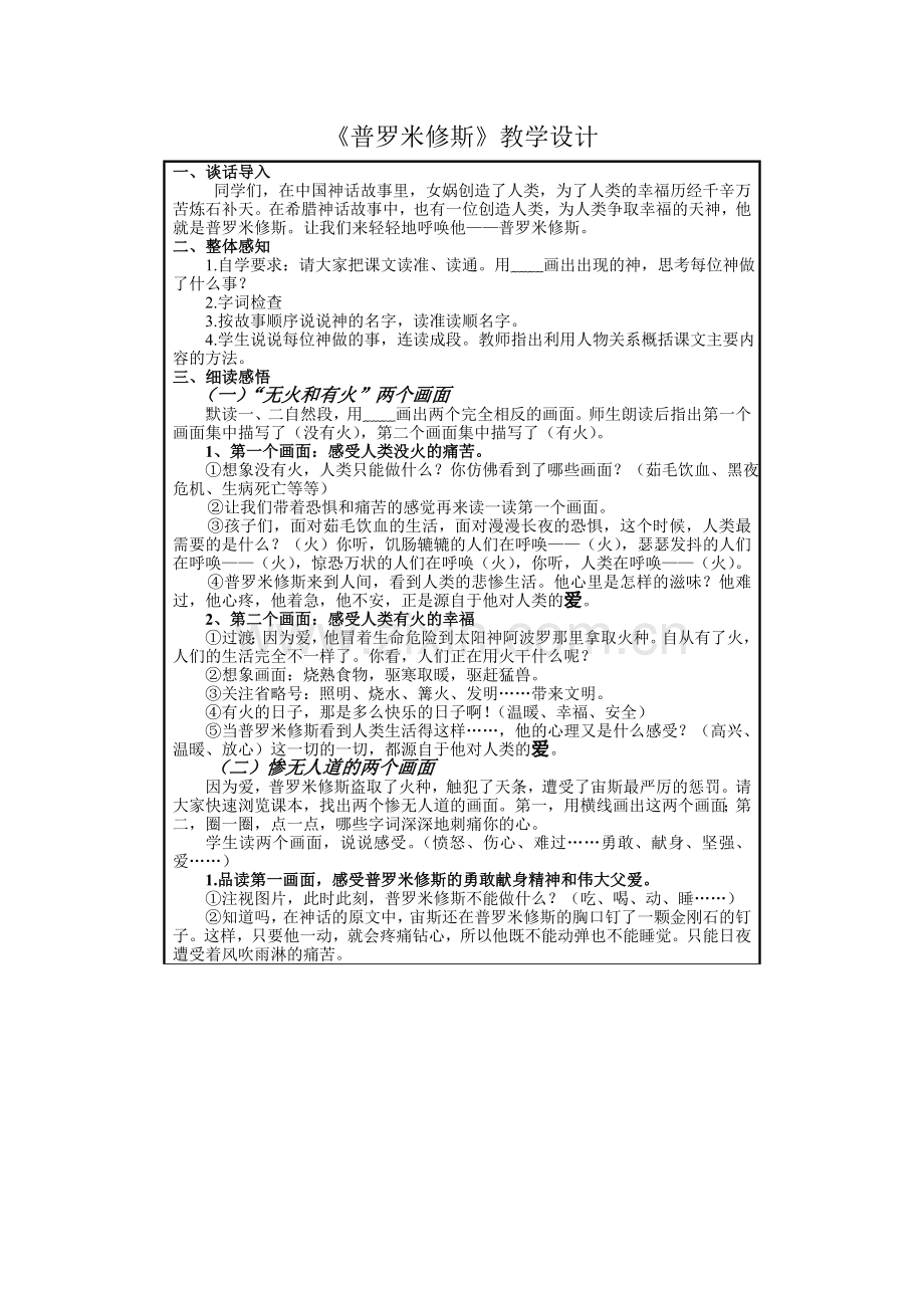 普罗米修斯教学设计.doc_第1页