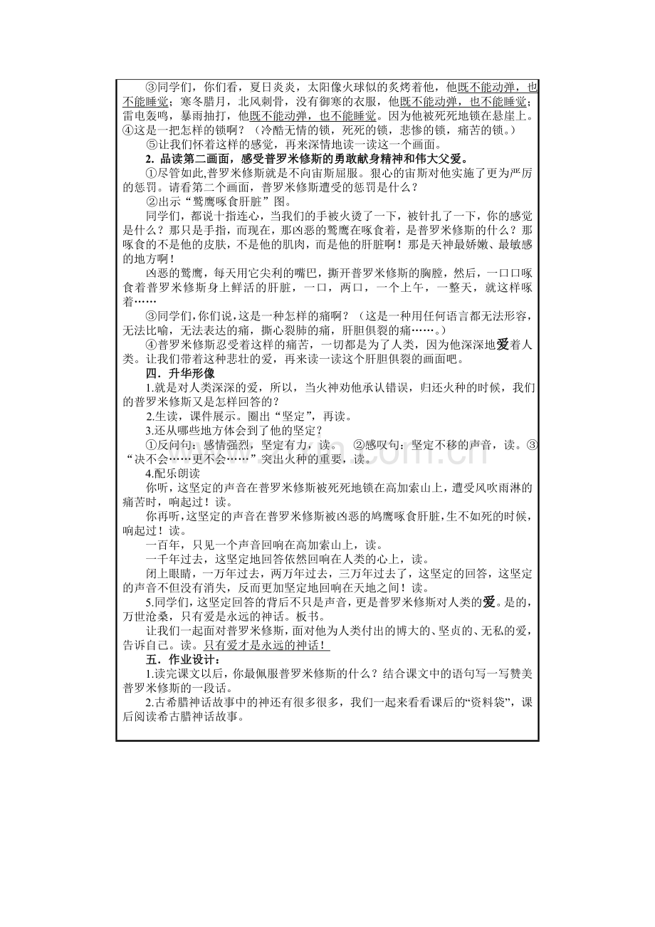 普罗米修斯教学设计.doc_第2页