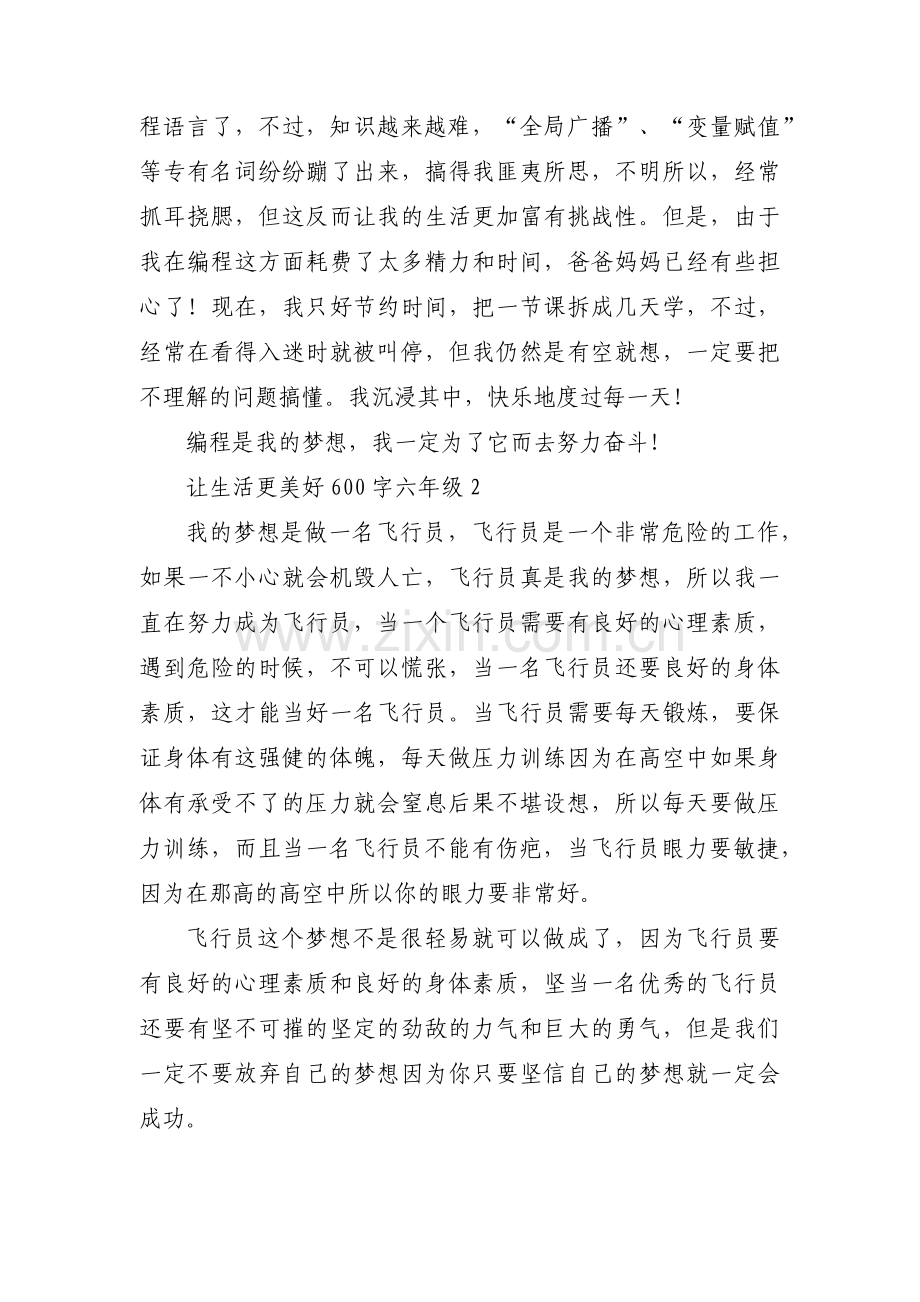 让生活更美好600字六年级集合4篇.pdf_第2页
