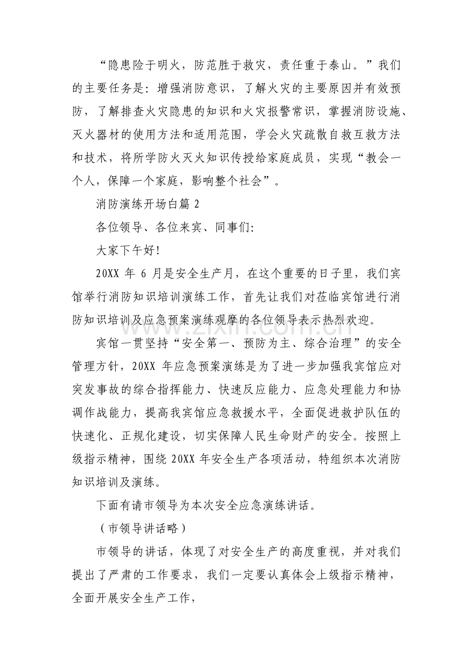 消防演练开场白范文(通用9篇).pdf_第2页