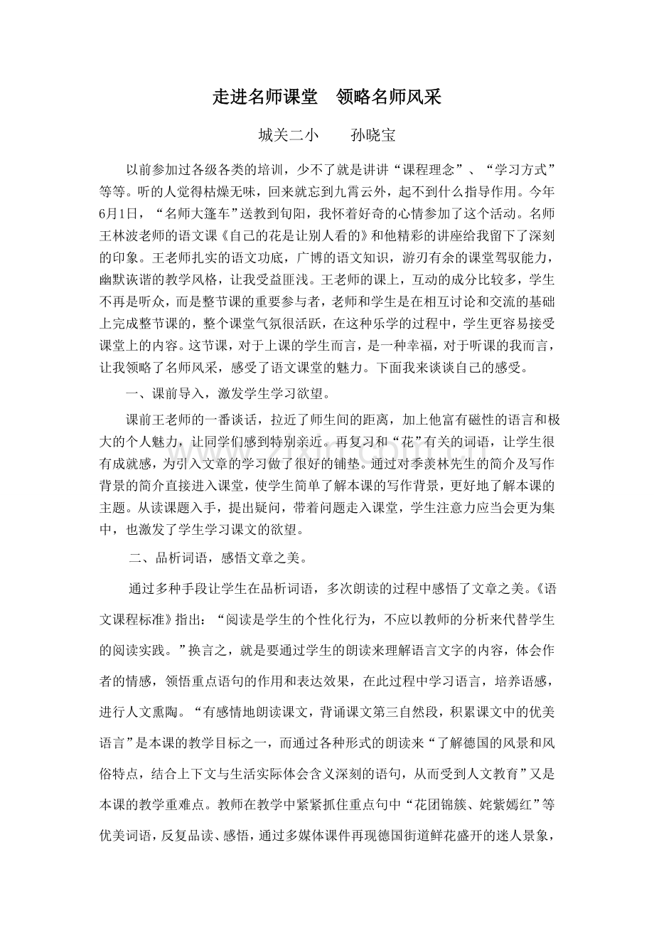 民师大篷车活动心得.doc_第1页