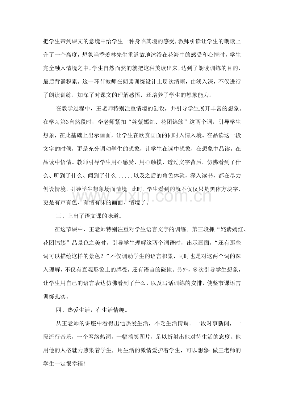 民师大篷车活动心得.doc_第2页