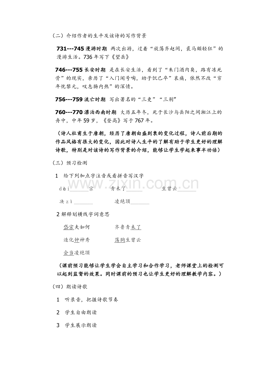 蔡河镇中心中学张萍《望岳》.doc_第2页