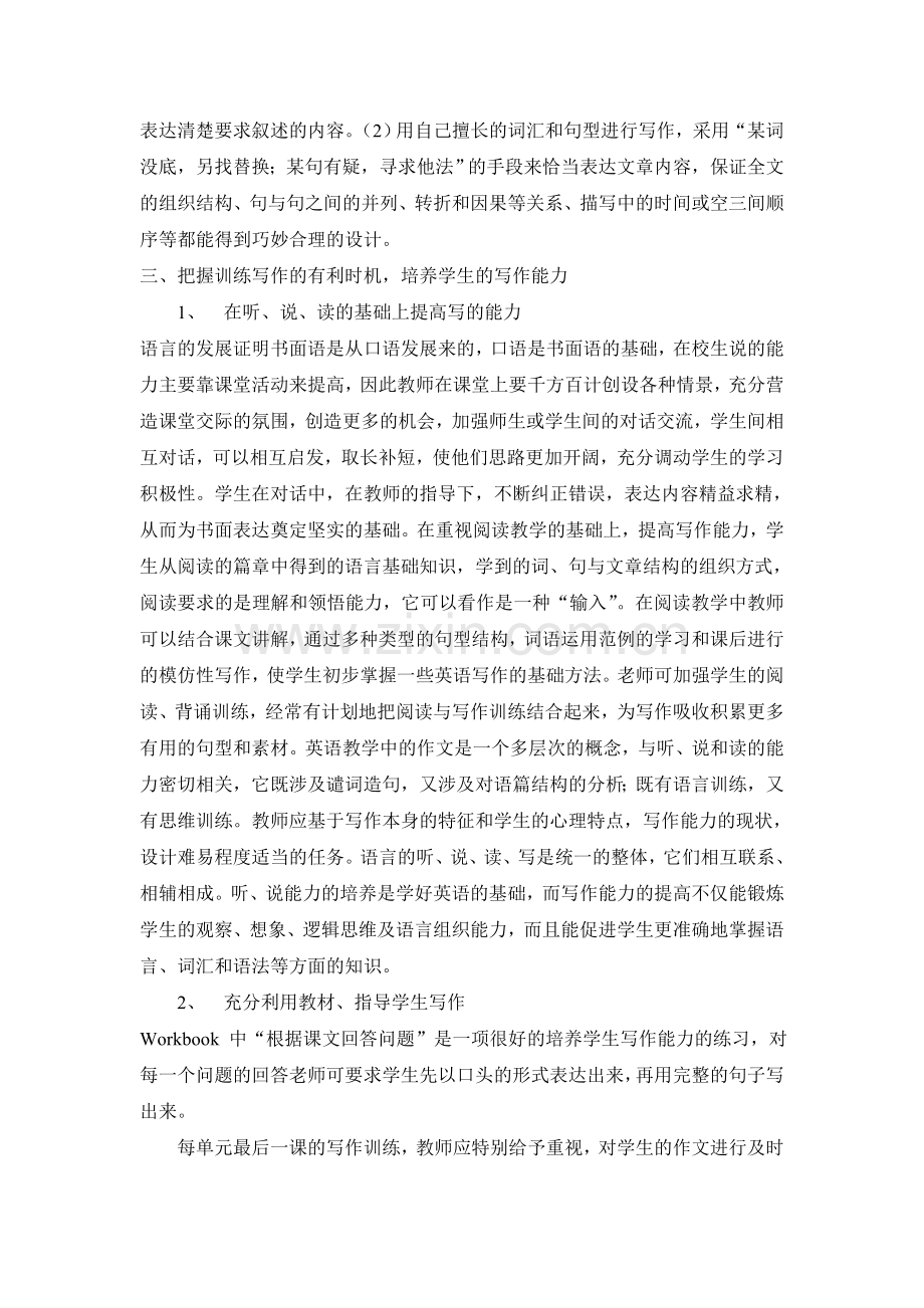 英语写作训练的教学方法和活动.doc_第2页