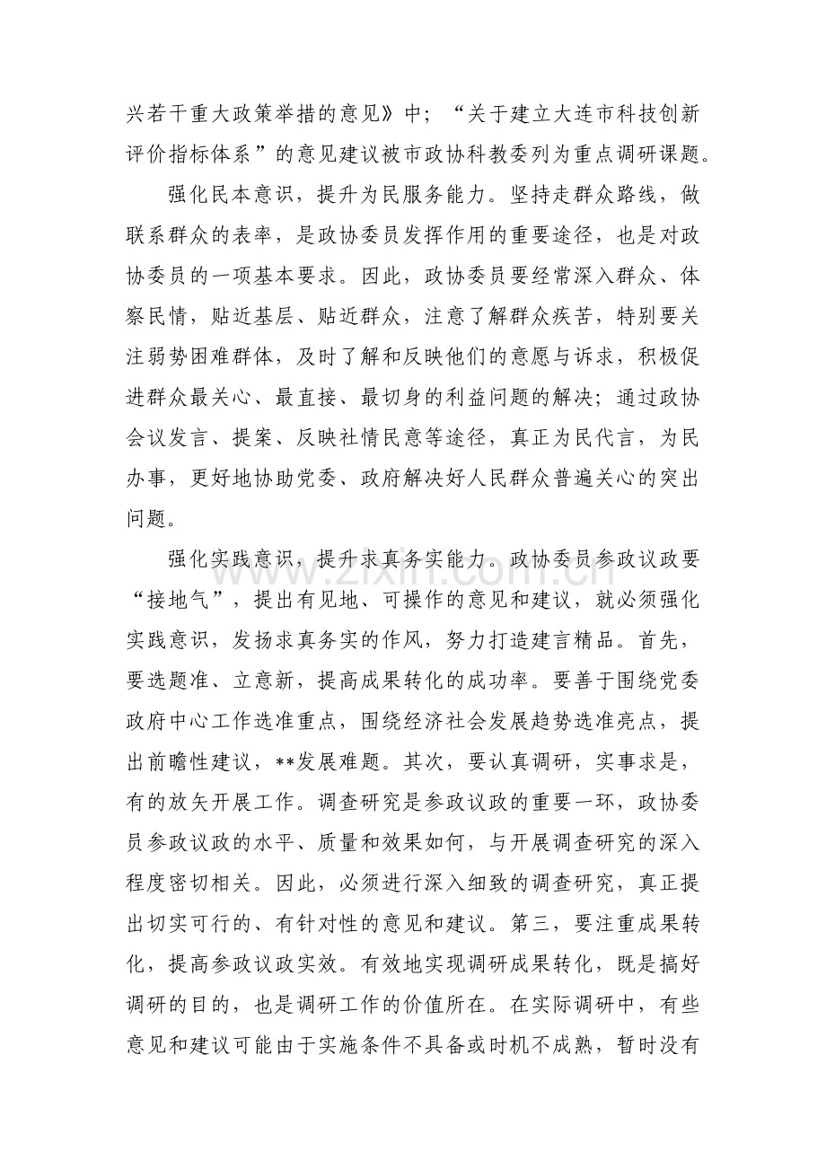 党员意识方面的具体整改措施【十四篇】.pdf_第2页