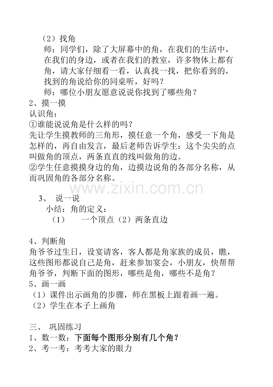 北师大版二年级数学上册角的认识教学设计.doc_第2页