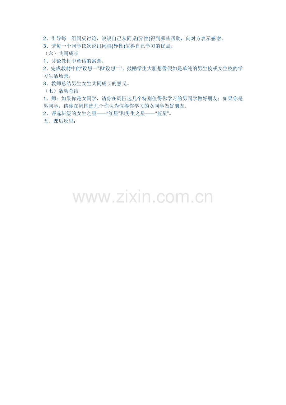 《男女生不一样》教案文档.doc_第2页